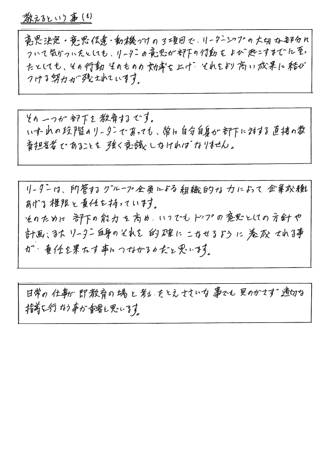 No34 教えるという事