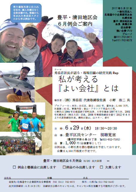 同友会　例会案内